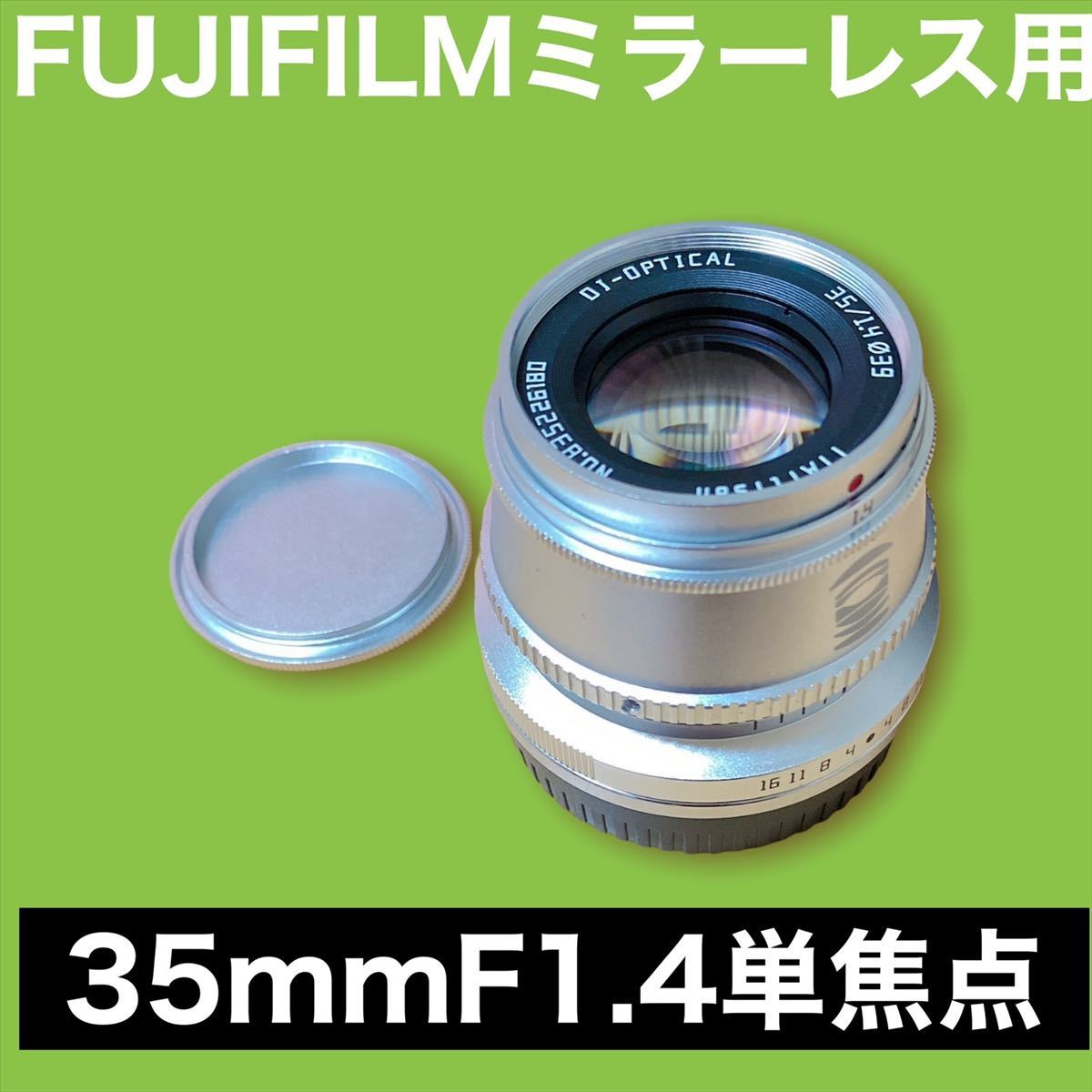 35mm F1.4 【F1.4の世界】FUJIFILMミラーレス用単焦点レンズ！おすすめ