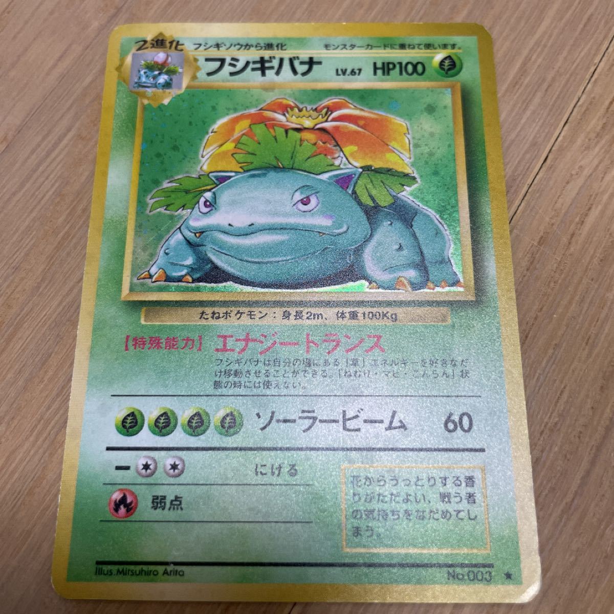 ポケモンカード 旧裏 リザードン カメックス フシギバナ 初代御三家