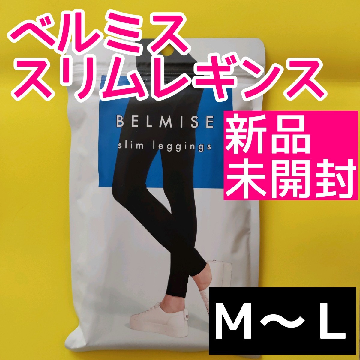 Belmise ベルミス スリムレギンス 着圧 L-LLサイズ