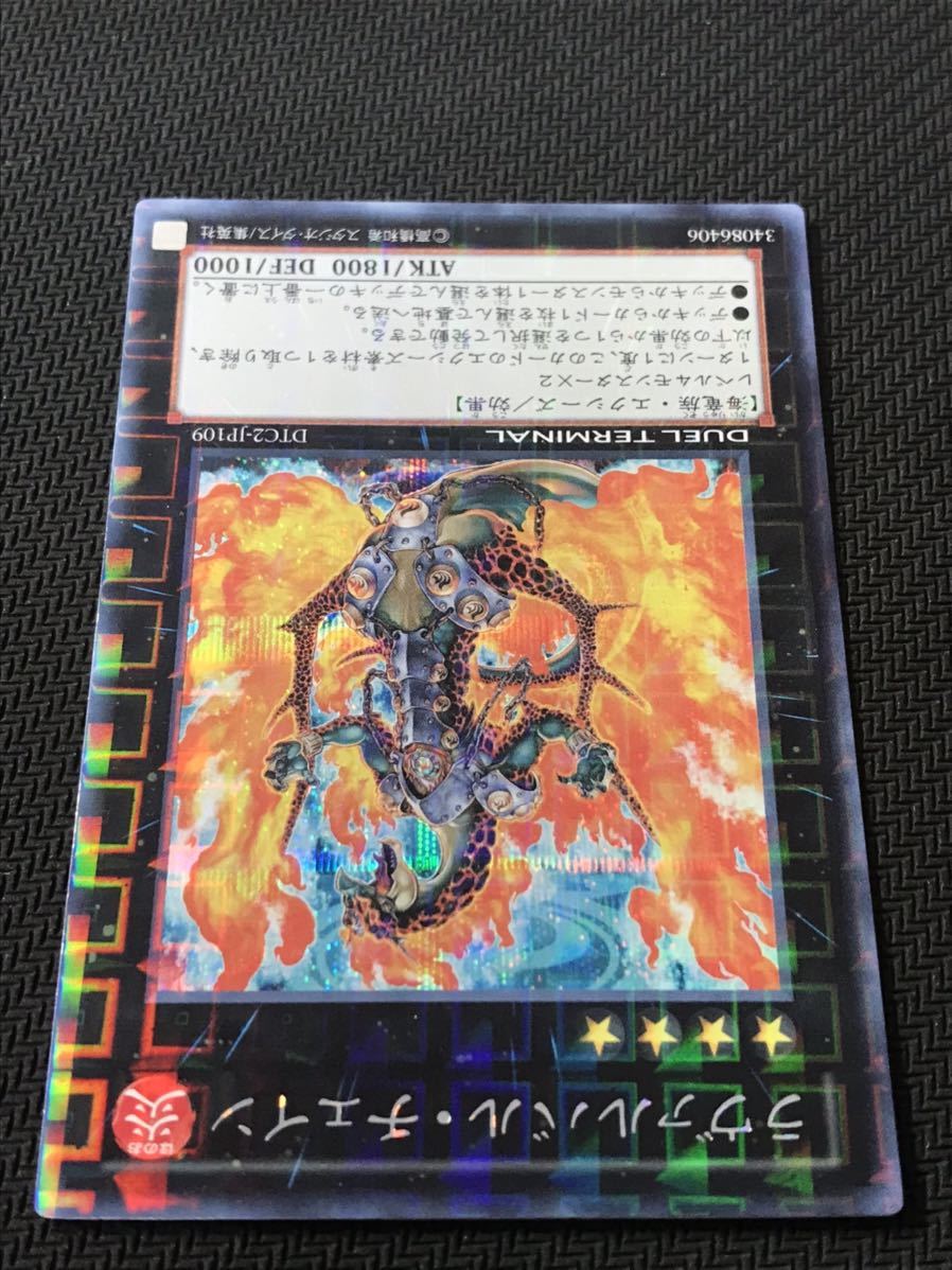 遊戯王☆ラヴァルバル・チェイン(DTC2-JP109)☆シークレットレア