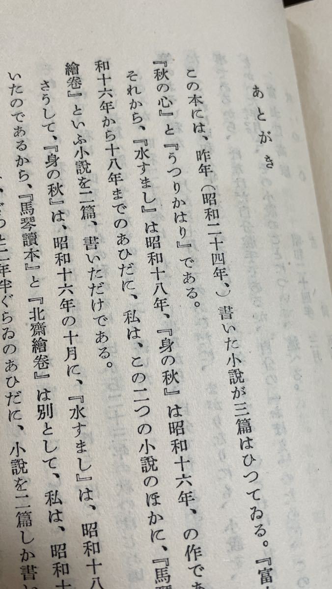 [.... is .]... two Showa era 25 year 3 month 15 day issue the first version centre . theory company . attaching saucepan ... equipment .( for searching : Akutagawa Ryunosuke wide Tsu peace .