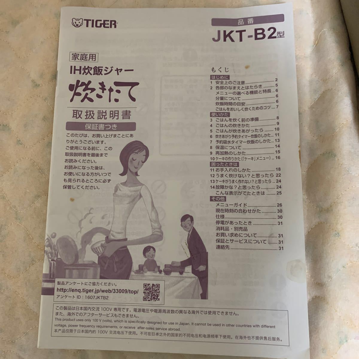 タイガー TIGER JKT-B102 TD IH炊飯ジャー 炊きたて 5.5合炊き ダークブラウン 美品　2017製