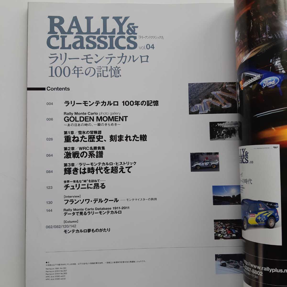 RALLY&CLASSICS VOL.04 Rally Monte Carlo 100 год. память Rally & Classics 