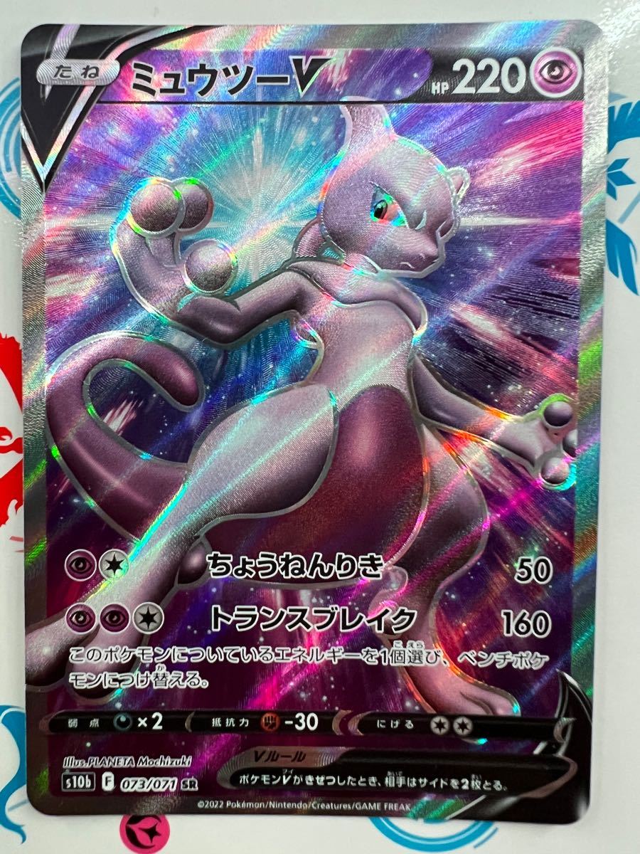 ポケモンカード ミュウツーV SR|Yahoo!フリマ(旧PayPayフリマ) ポケモンカード ミュウツーV SR|Yahoo!フリマ(旧PayPayフリマ)