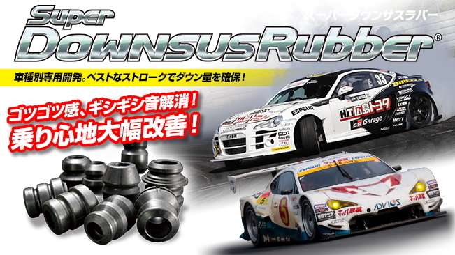 【ESPELIR/エスぺリア】 スーパーダウンサスラバー リア レクサス RX 200t AGL25W H27/10~H29/11 [BR-3476R]_画像3