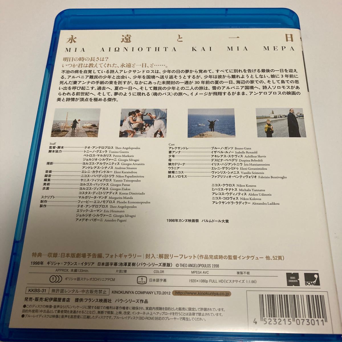Blu-ray) 永遠と一日 Blu-ray (管理:216368) grandelimite.co.jp