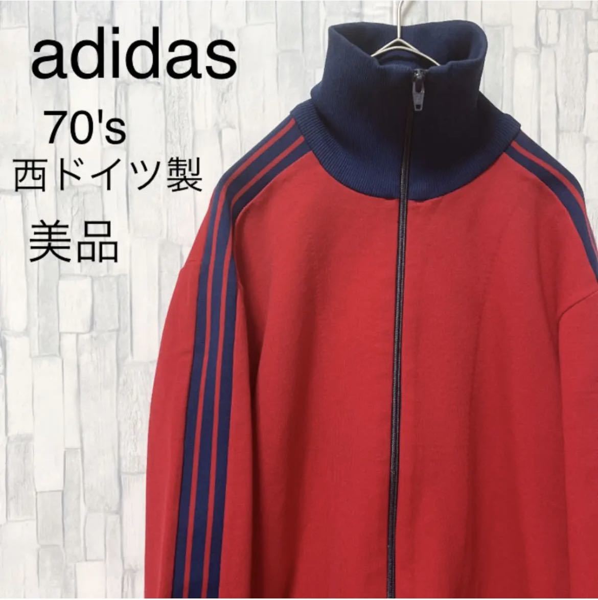 adidas オールド アディダス 西ドイツ製 ジャージ 上 トラック