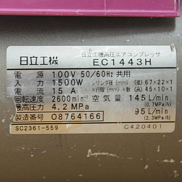 日立 EC1443H 高圧エアコンプレッサー 常圧(一般圧)/高圧 | www.eko