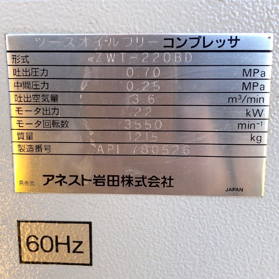 【引取限定】アネスト岩田 ANEST IWATA 30馬力 ツースオイルフリーコンプレッサー ZWT-220BD 静音_画像7