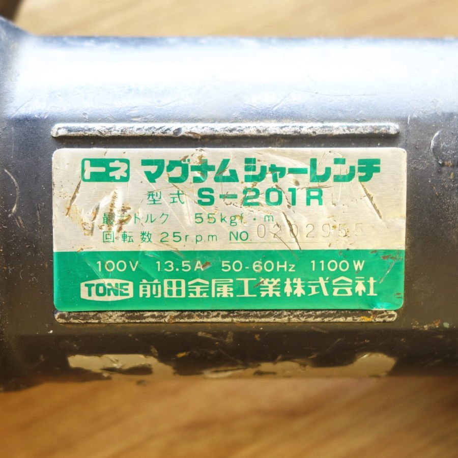 TONE/トネ マグナムシャーレンチ S-201R | sweatreno.com