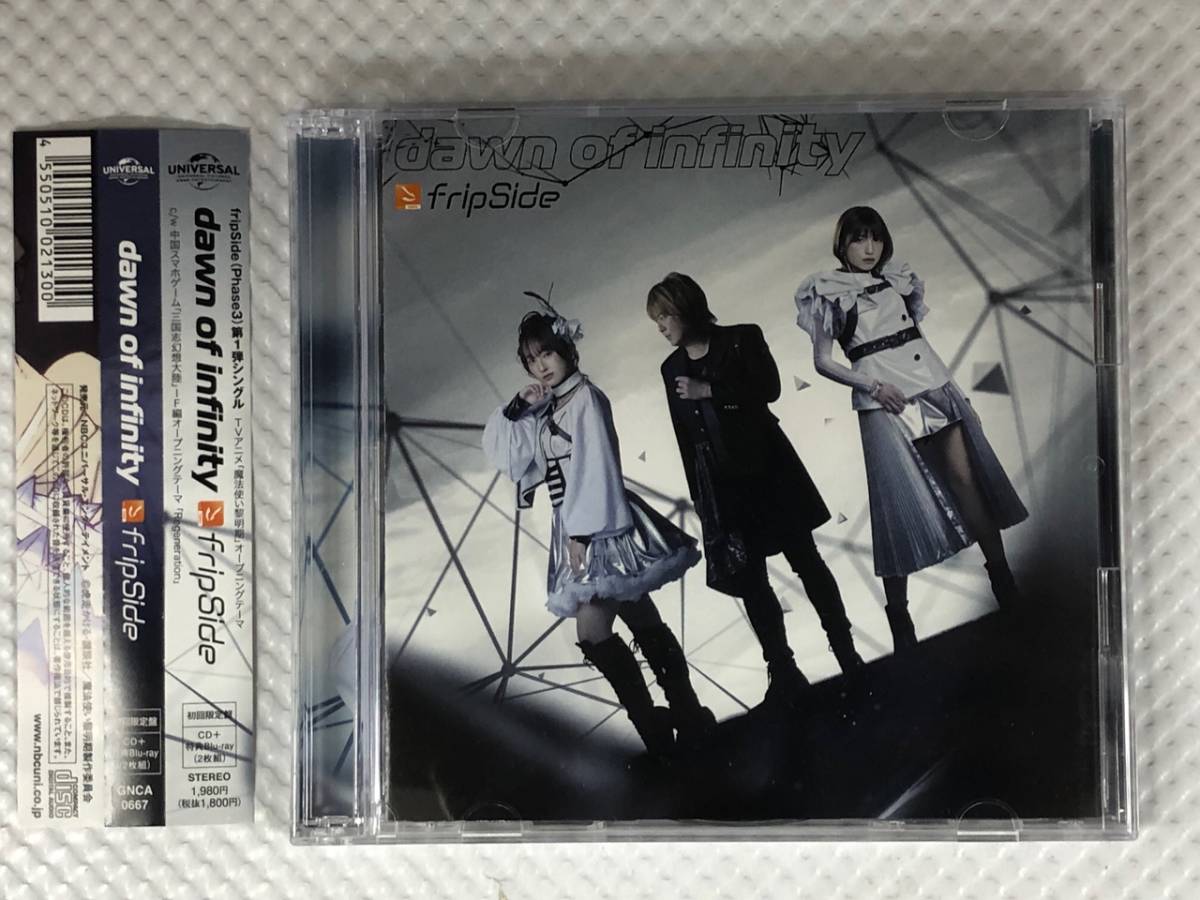 fripSide 「dawn of infinity」初回限定盤CD+DVD 5/18発売 中古品 商品