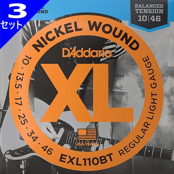 3セット D'Addario EXL110BT Balanced Tension Nickel Wound 010-046 ダダリオ エレキギター弦