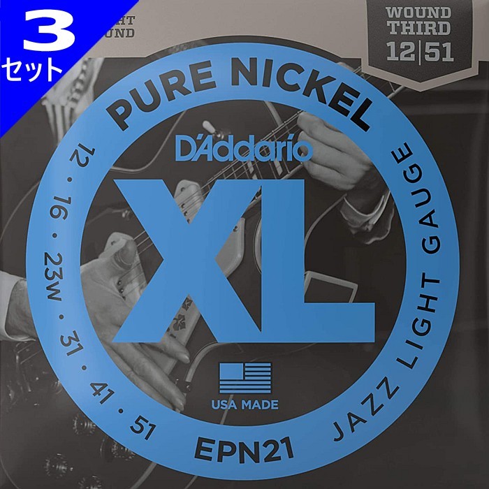 3セット D'Addario EPN21 Pure Nickel 3弦ワウンド 012-051 ダダリオ エレキギター弦_画像1