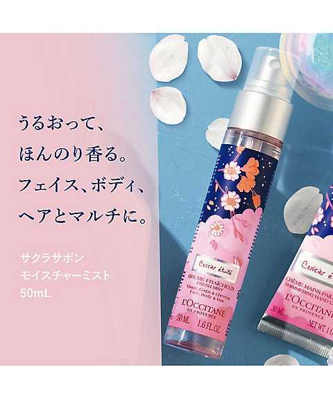 ★送料無料★サシェオマケ付き★ロクシタン サクラサボン モイスチャーミスト50ML　限定品　＆ノベルティポーチ★クーポンでお得に★②