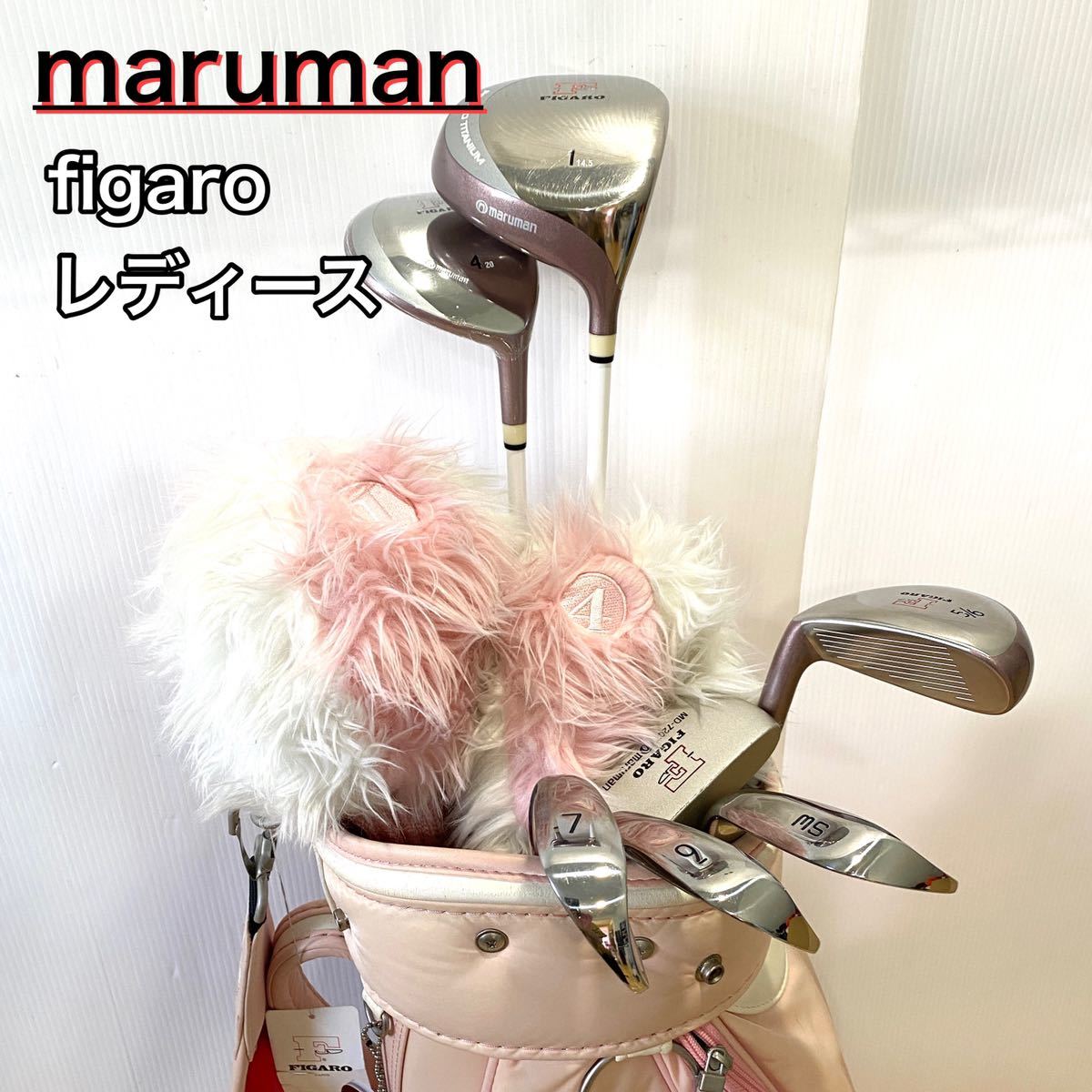 マルマン maruman figaro フィガロ ゴルフクラブ レディース マルマン maruman figaro フィガロ ゴルフクラブ レディース