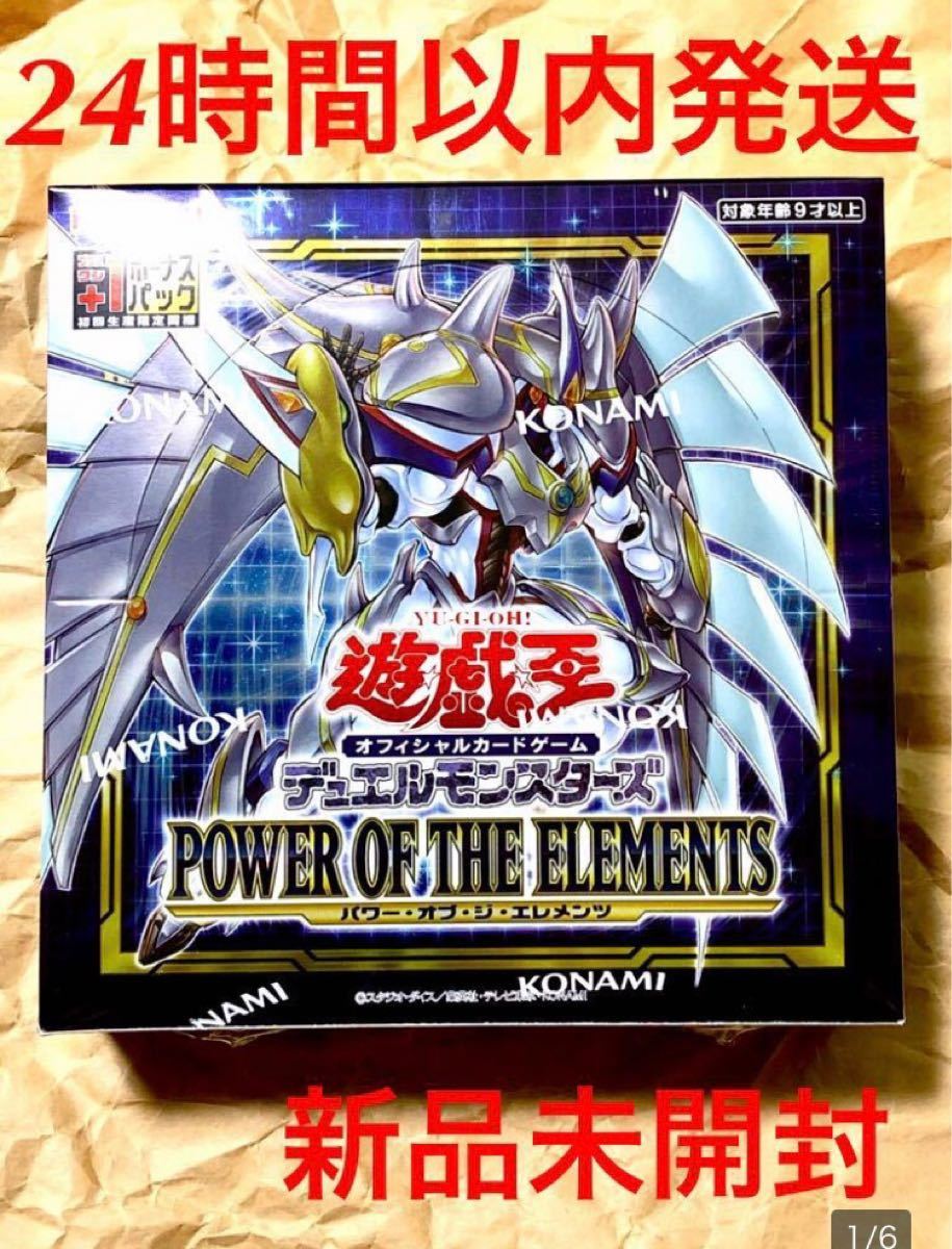 新品未開封　POWER OF THE ELEMENTS パワーオブジエレメンツ 1BOX 遊戯王　初回生産　ボーナスパック付き　