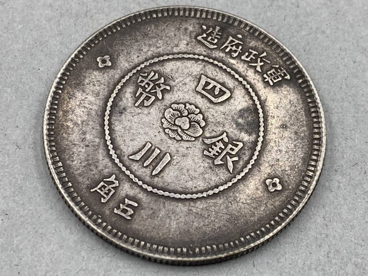 中国銀貨 中華民国 湖南省憲成立記念 壹圓 26.8g-