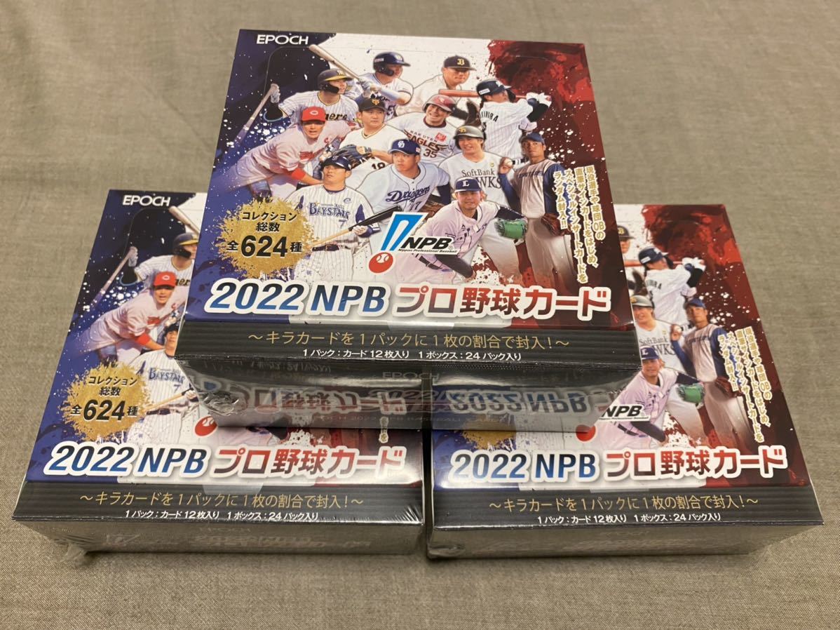 3BOXセット未開封BOX☆EPOCH 2022☆NPB プロ野球カード☆エポック
