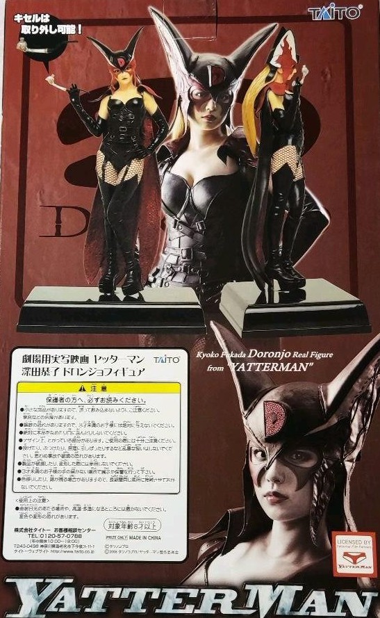 劇場版ヤッターマン 深田恭子 ドロンジョ フィギュア 劇場版ヤッターマン 深田恭子 ドロンジョ フィギュア