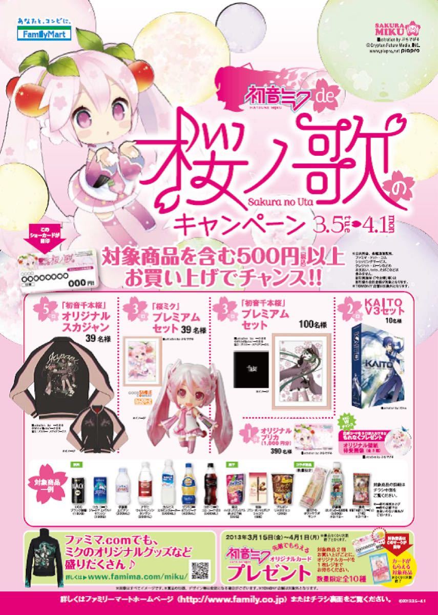 初音ミク ファミマ 桜ノ歌キャンペーン 千本桜 複製原画 www.esole.eu