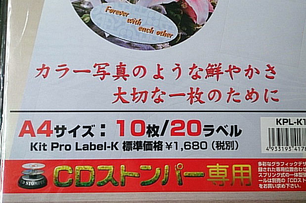 Justy CDラベルシート 光沢紙 A4サイズ 10枚/20ラベル KPL-K1 No.3 _画像5