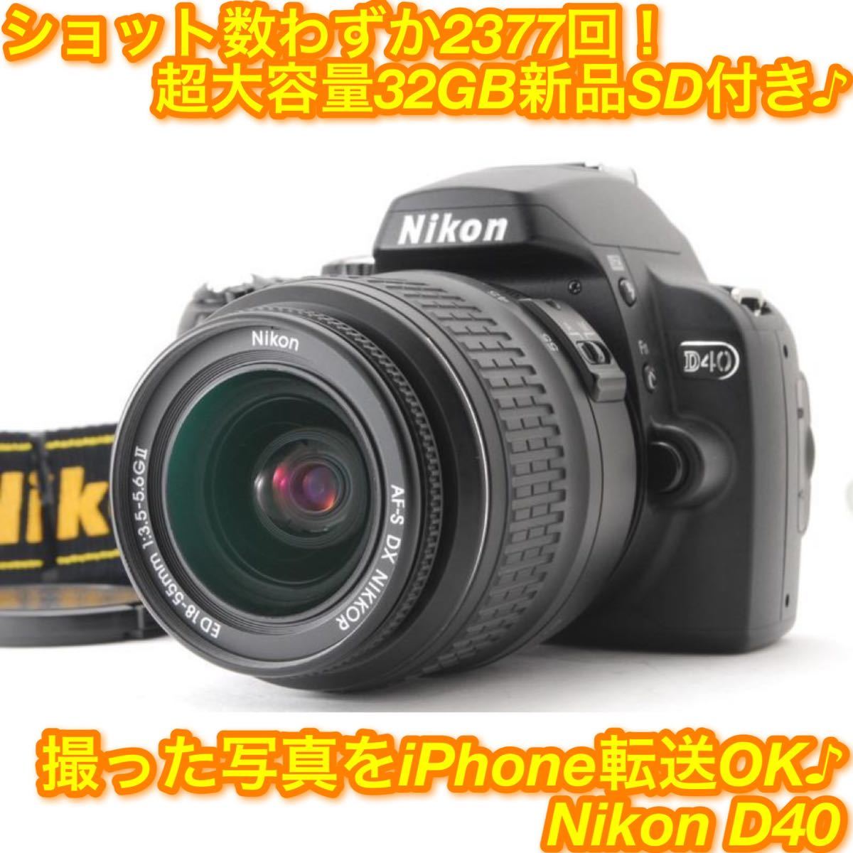 Nikon D40☆スマホ転送OK♪色鮮やかな描写力が魅力の一眼レフ☆3586
