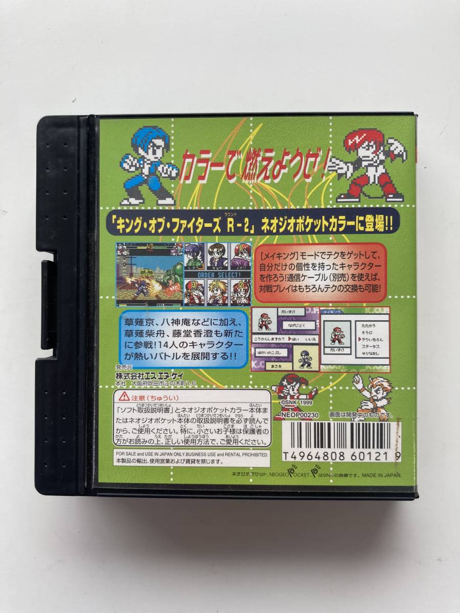 ネオジオポケット　『キング・オブ・ファイターズ R-2」_画像2