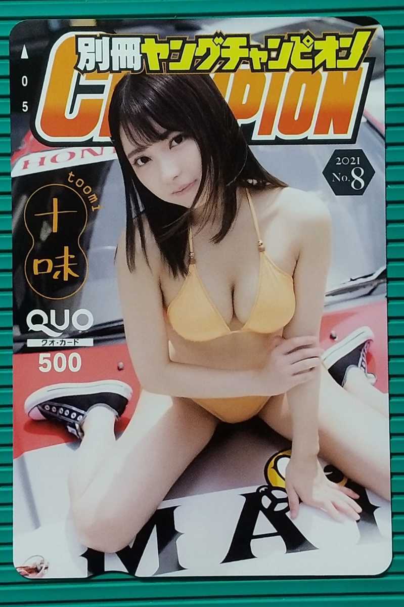 to.{ :. pre 10 taste / separate volume Young Champion CHAMPION original QUO card QUO500 1 sheets.