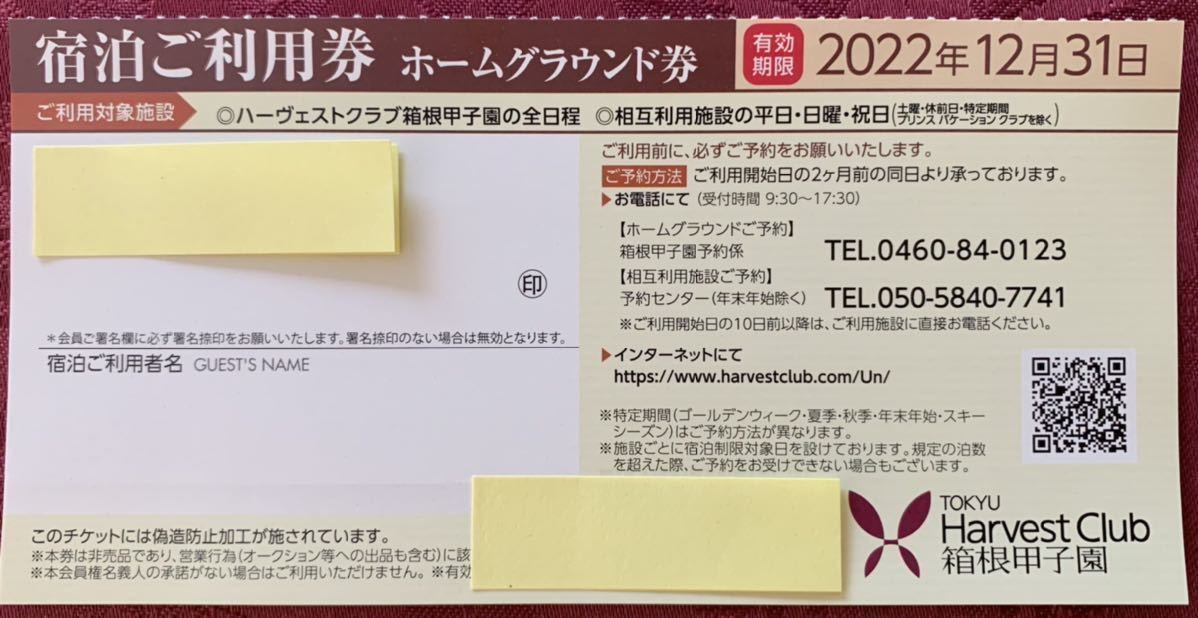 商品 東急ハーヴェストクラブ 宿泊券2枚 ホームグラウンド2023年3月迄