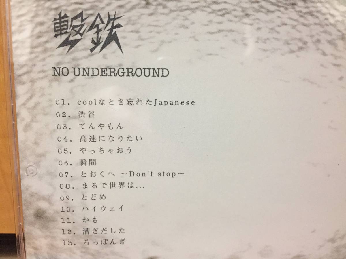 撃鉄 CD2枚セット『撃と鉄(デジパック仕様)』『NO UNDERGROUND』(プロデュースは中尾憲太郎/NUMBER GIRLや藤田勇/MO'SOME TONEBENDER)_画像8