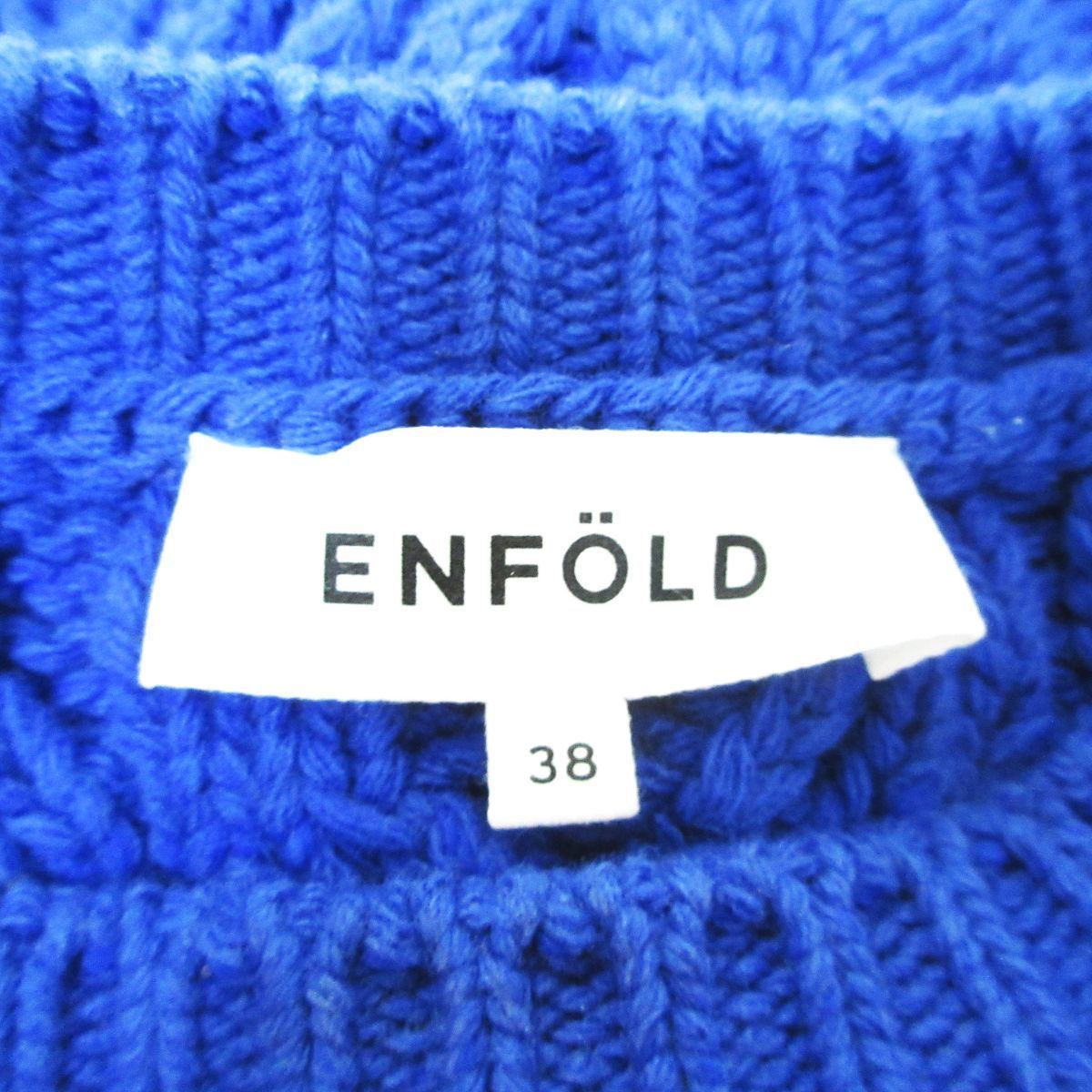 美品 2019AW ENFOLD エンフォルド 長袖 アランパターン ボリューム