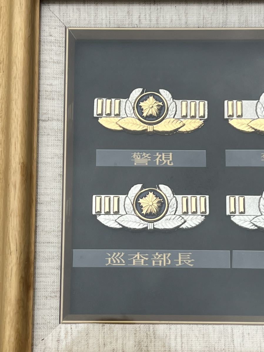 警察官階級章 額入り 警視 警部 警部補 巡査部長 巡査長 巡査 等 警察官階級章 額入り 警視 警部 警部補 巡査部長 巡査長 巡査 等