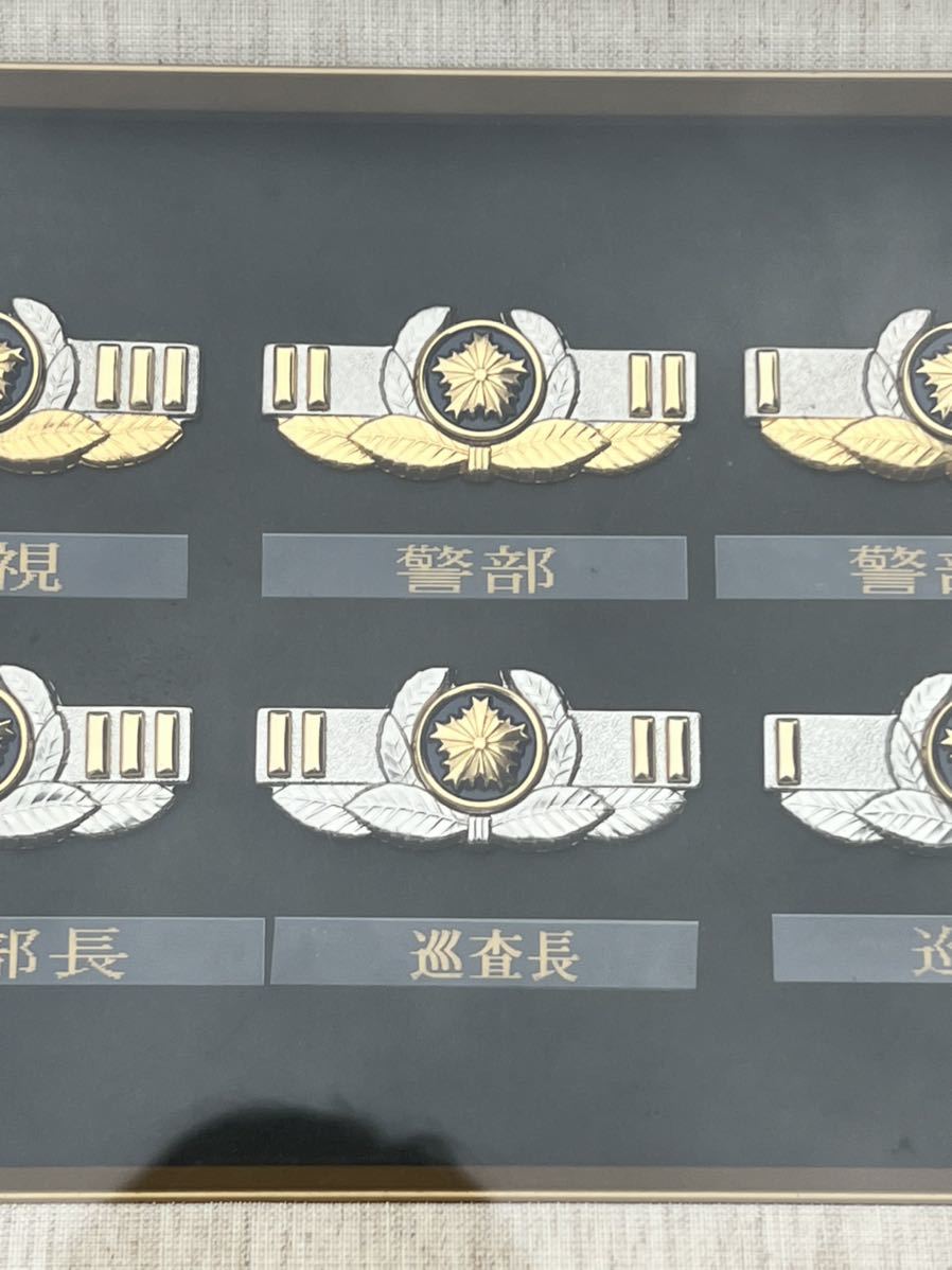 警察官階級章 額入り 警視 警部 警部補 巡査部長 巡査長 巡査 等 警察官階級章 額入り 警視 警部 警部補 巡査部長 巡査長 巡査 等