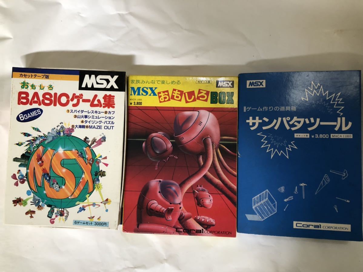 ☆ MSXカセットテープ 箱付き MSXおもしろBOX コーラル サンパタツール
