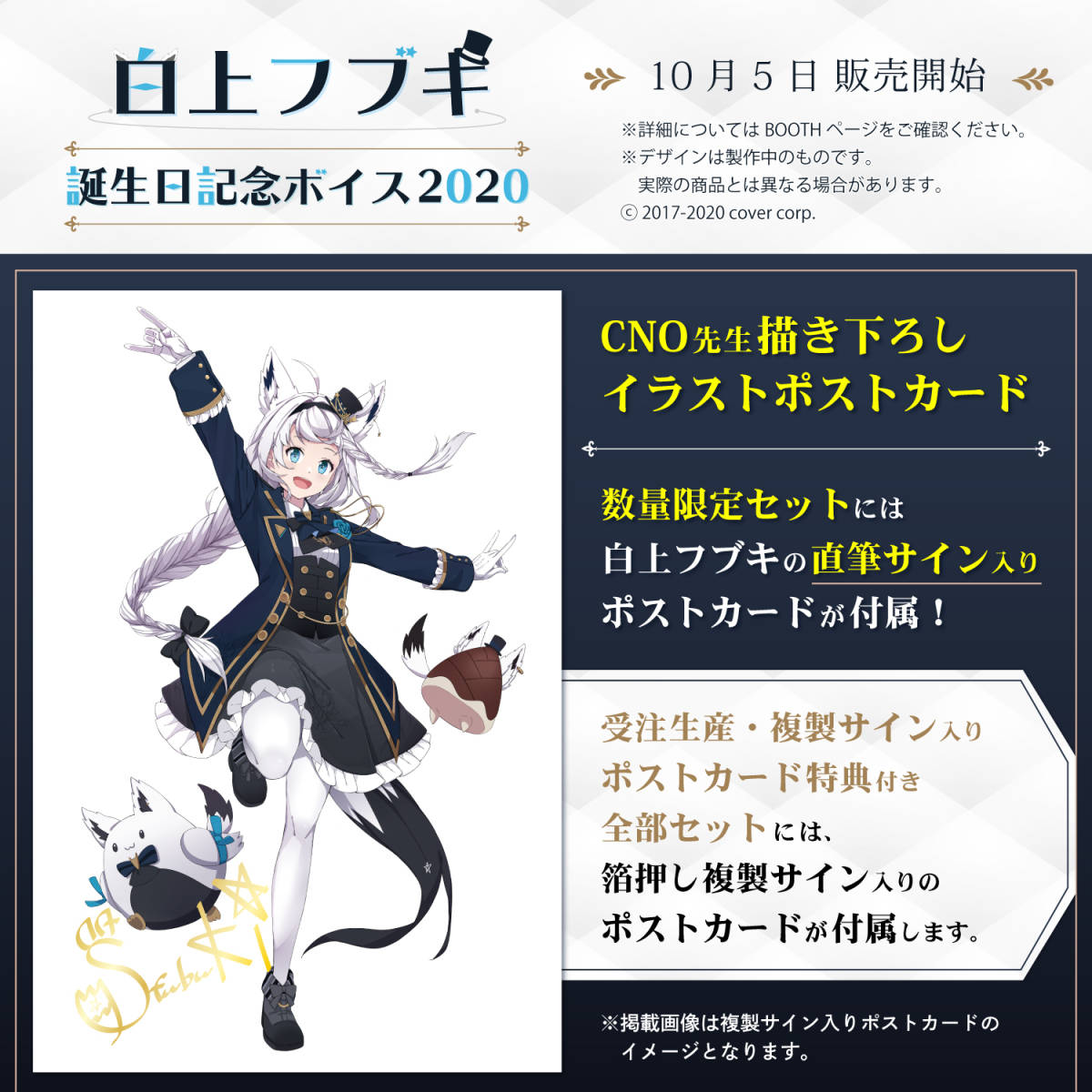 ホロライブ白上フブキ誕生日記念2020 数量限定版・直筆セット ホロライブ白上フブキ誕生日記念2020 数量限定版・直筆セット