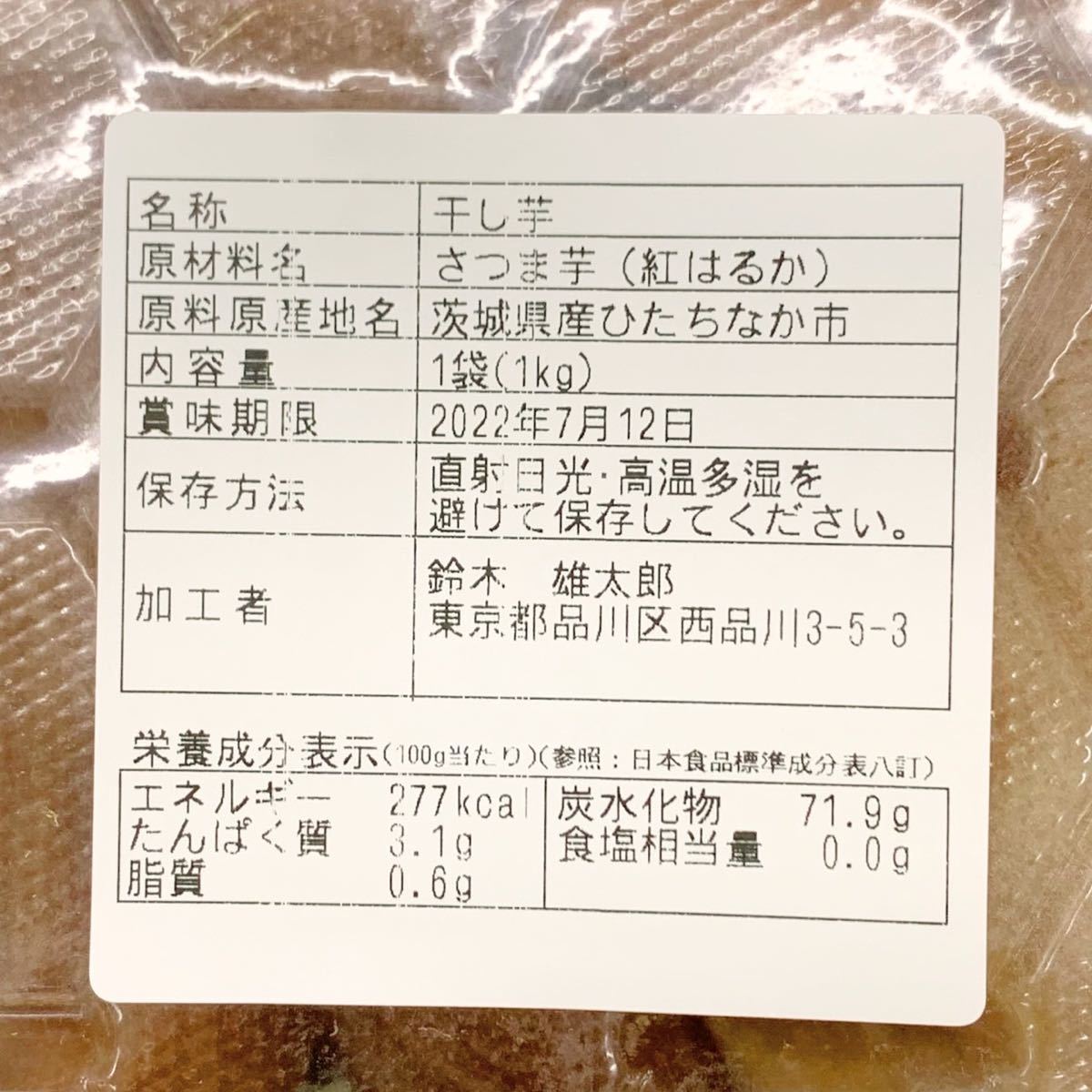 58％以上節約 1kg 丸干し芋 紅はるか 訳あり お菓子 お酒のおつまみ 低GI