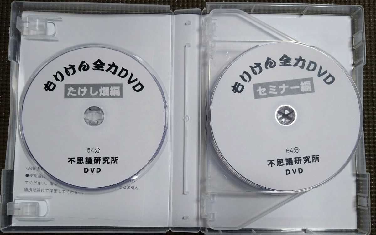 不思議研究所 森田健 もりけん激アツDVD&もりけん全力DVD