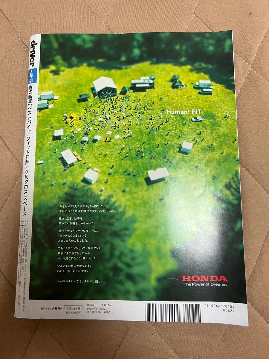 driver ドライバー 2020年4月 雑誌