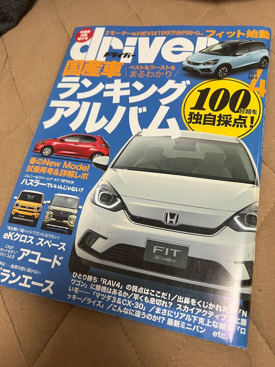 driver ドライバー 2020年4月 雑誌