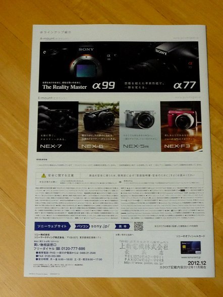 [ catalog only * not yet read ] Sony SONY α65 α57 α37 digital single-lens camera catalog 2012 year 12 month version 