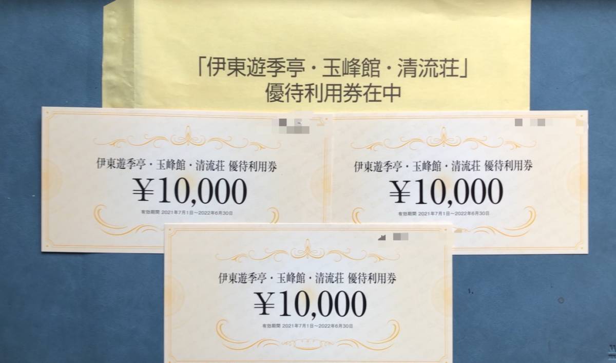 FJネクスト株主優待券　30,000円分／伊東遊季亭・玉峰舘・清流荘