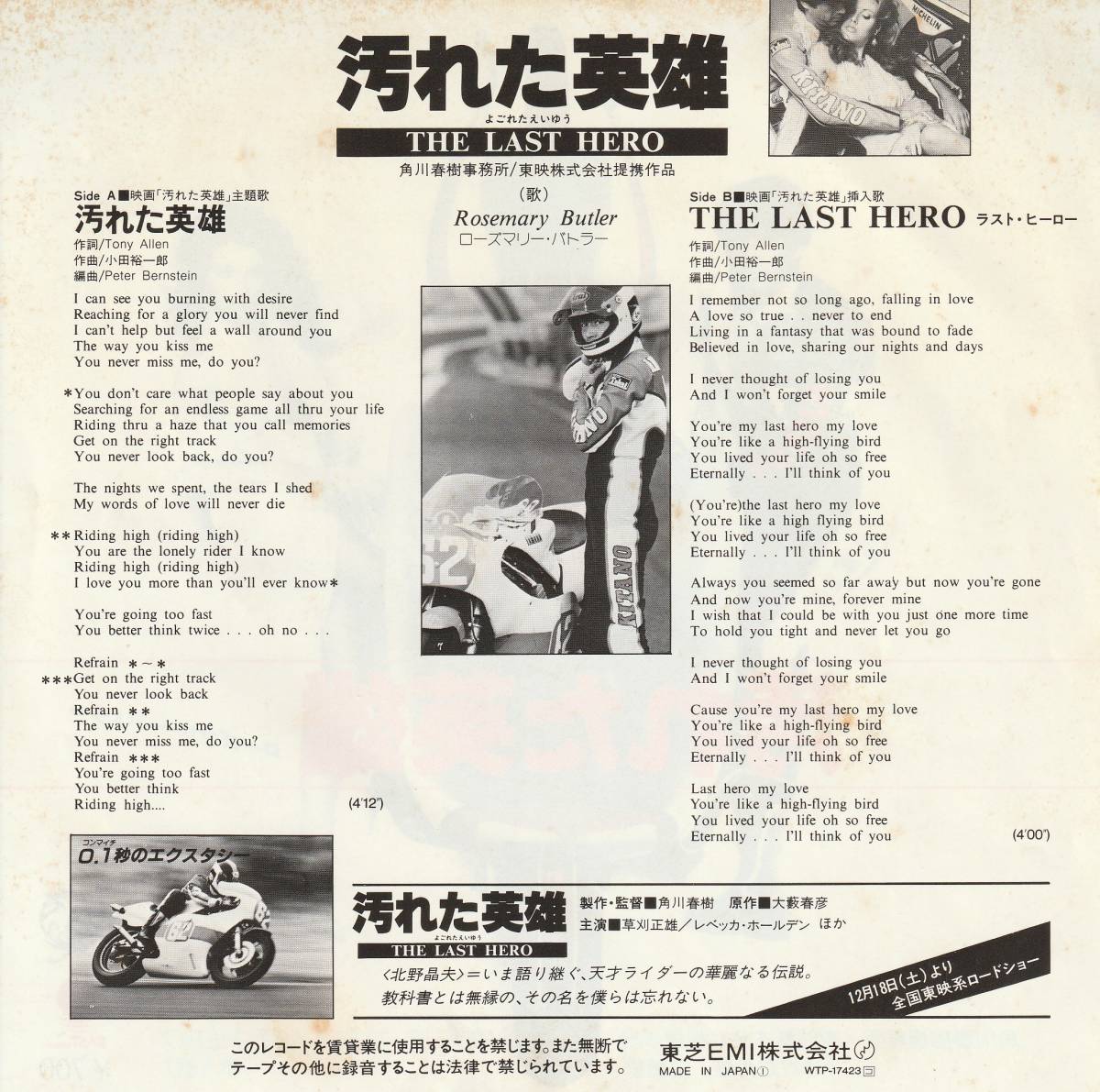 ローズマリー・バトラー : 汚れた英雄 / The Last Hero 国内盤 中古 アナログ EPシングル レコード盤 1982年 WTP-17423 M2-KDO-786_画像2