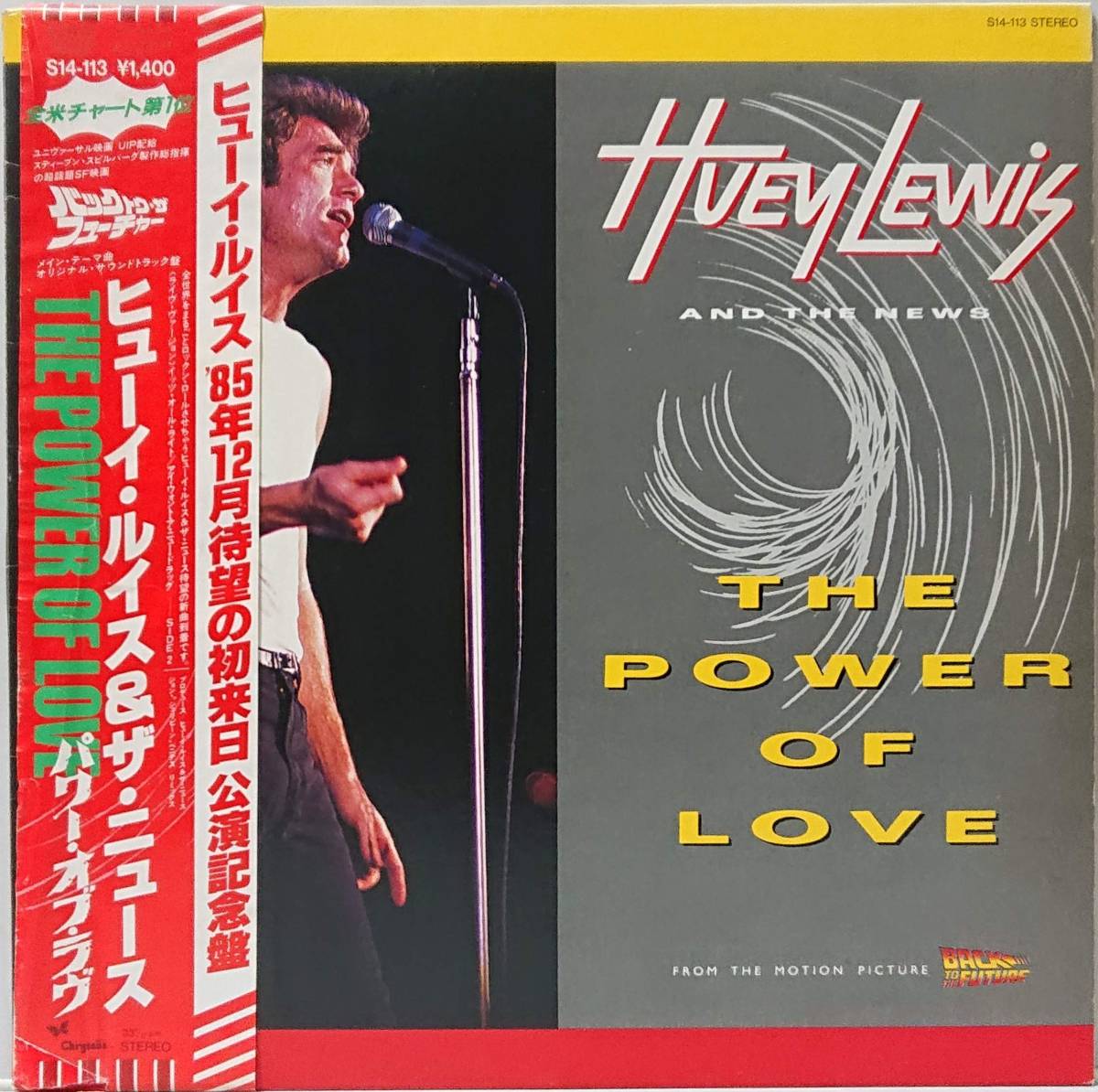 HUEY LEWIS & THE NEWS : THE POWER OF LOVE 12"EP MAXI-SINGLE 帯付き 国内盤 中古 アナログ LPレコード盤 1985年 S14-113 M2-KDO-805の画像1