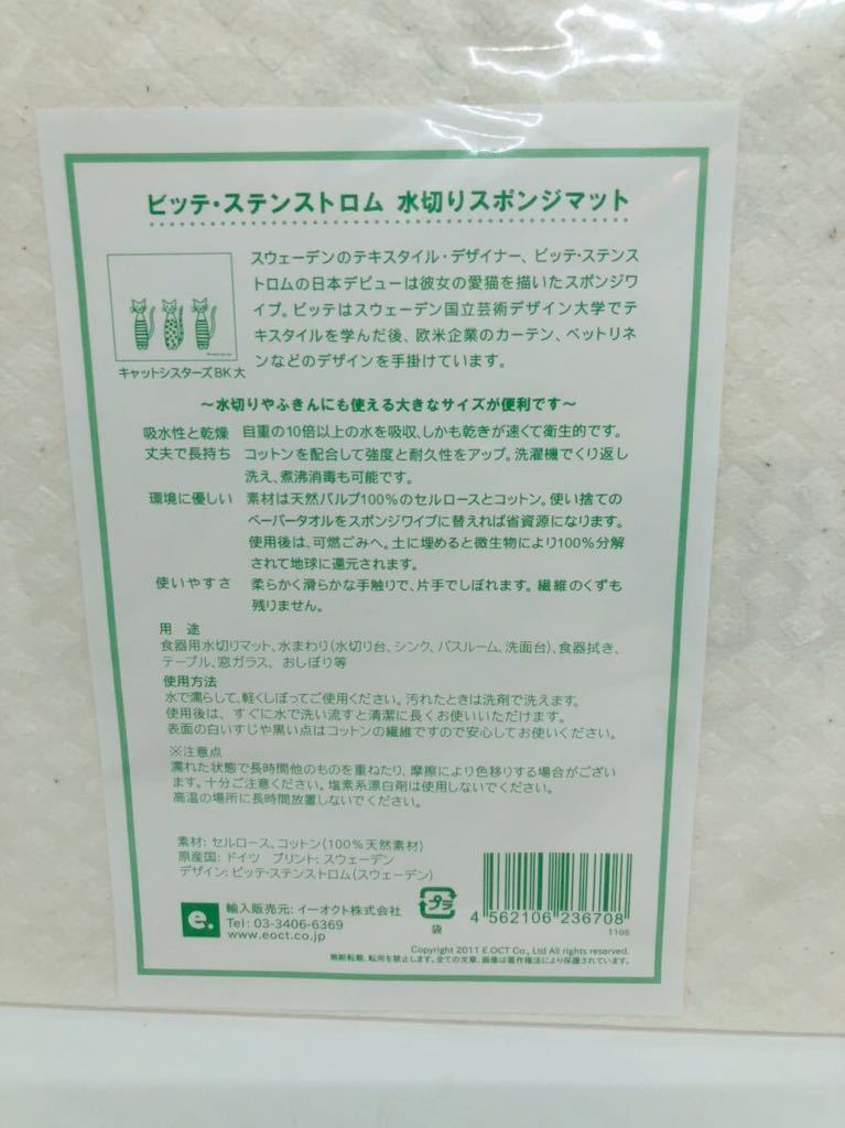 ドイツ◆スポンジワイプ2枚【ビッテ・ステンストロム：キャットシスターズBK】【レーナ・M・カールソン：リトルピッグスRD】水切りふきん_画像3