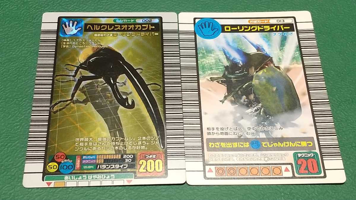 クーポン利用&送料無料 ムシキング ヘルクレスオオカブト 2004