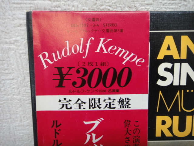 4063●ルドルフ・ケンペ指揮 ブルックナー 交響曲 5番 2枚組LPレコード●_画像6