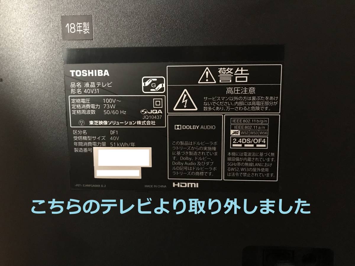 ★東芝レグザ★液晶テレビ★東芝 TOSHIBA マーク ロゴ★ステッカー★40V31等に★全国一律送料370円★_画像8