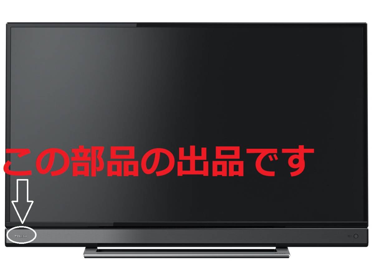 ★東芝レグザ★液晶テレビ★東芝 TOSHIBA マーク ロゴ★ステッカー★40V31等に★全国一律送料370円★_画像1