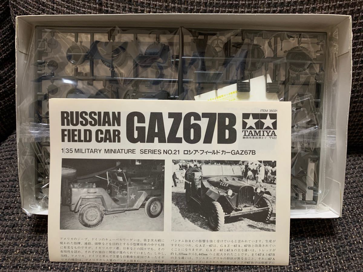 【大変レア】タミヤ 1/35 ミリタリーミニチュアシリーズ No.21 ソビエト陸軍 ロシア フィールドカー GAZ 67B