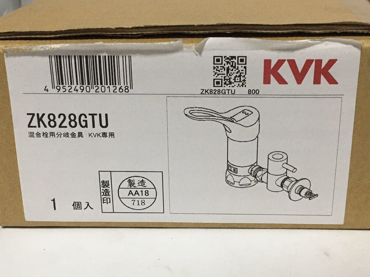 40616032 KVK 流し台用シングルレバー式混合栓用分岐金具 ZK828GTU KVK